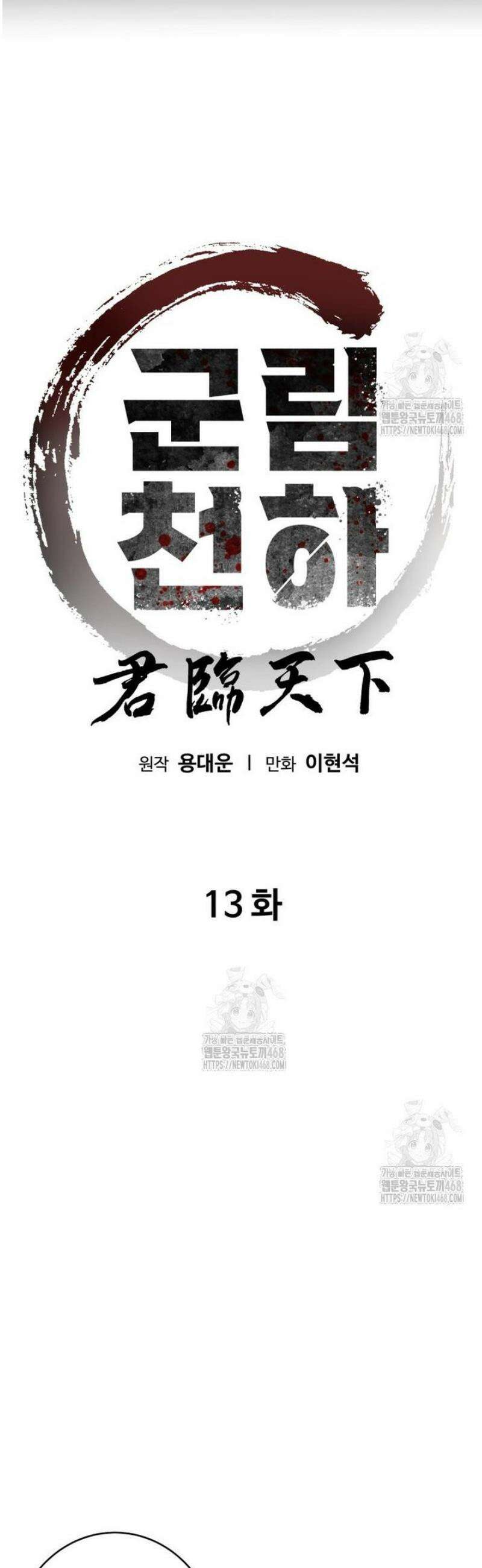 군림천하 13화 6