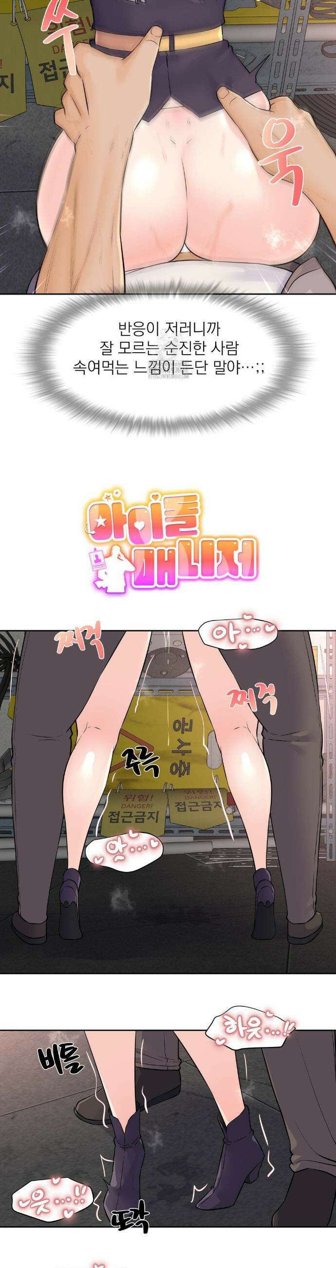아이돌 매니저 29화 5