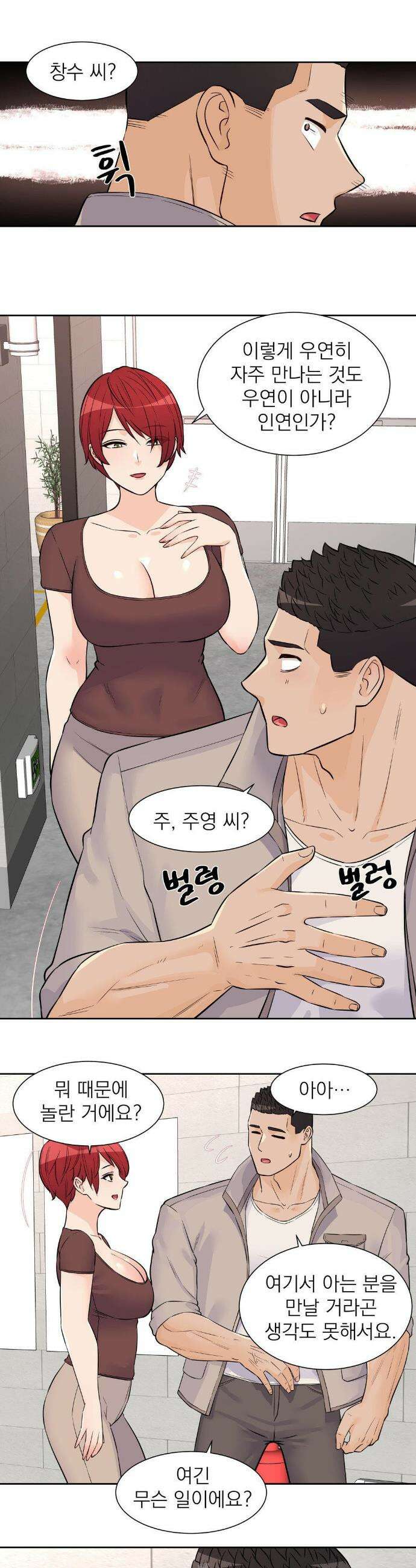아이돌 매니저 29화 17