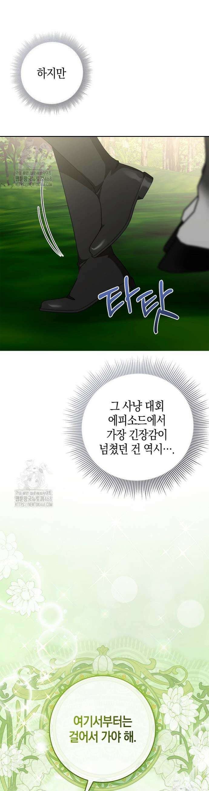 육아물 엄마는 꼭 죽어야 하나요? 51화 4