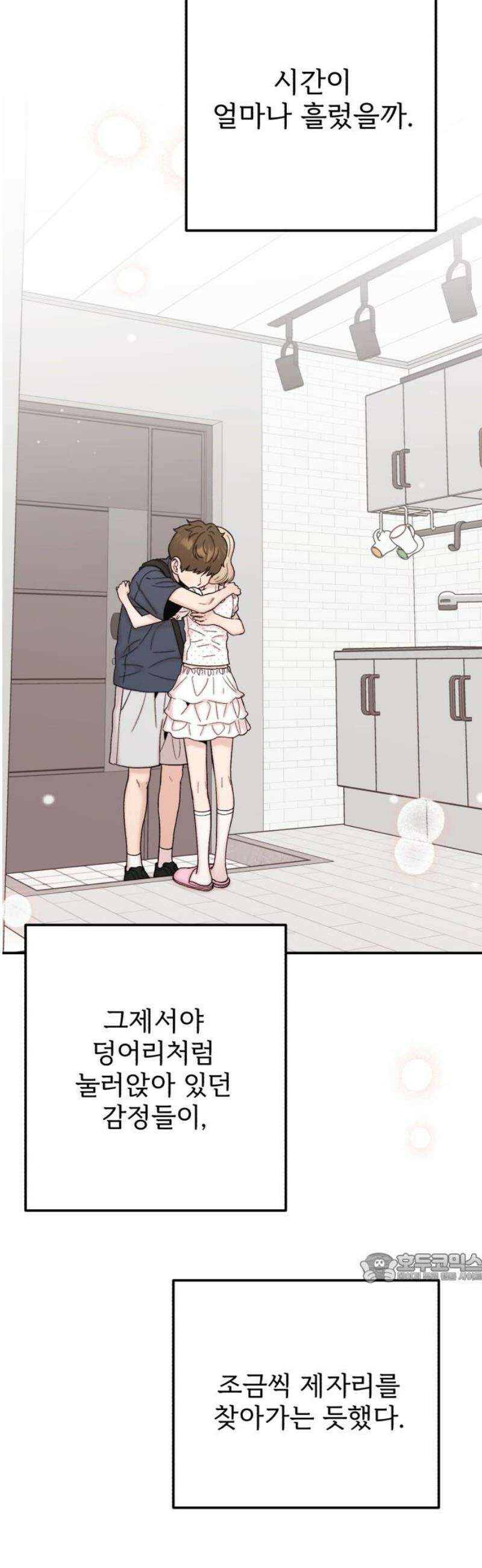 내남친 킹카만들기 141화: 촛불 하나 2