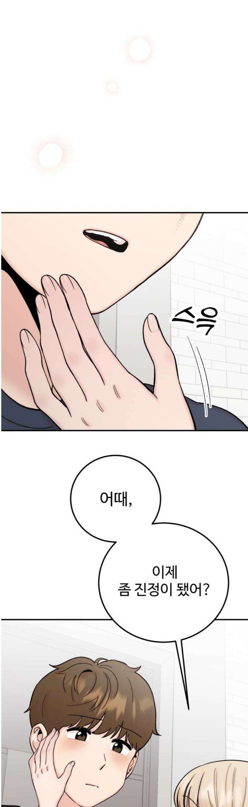 내남친 킹카만들기 141화: 촛불 하나 3