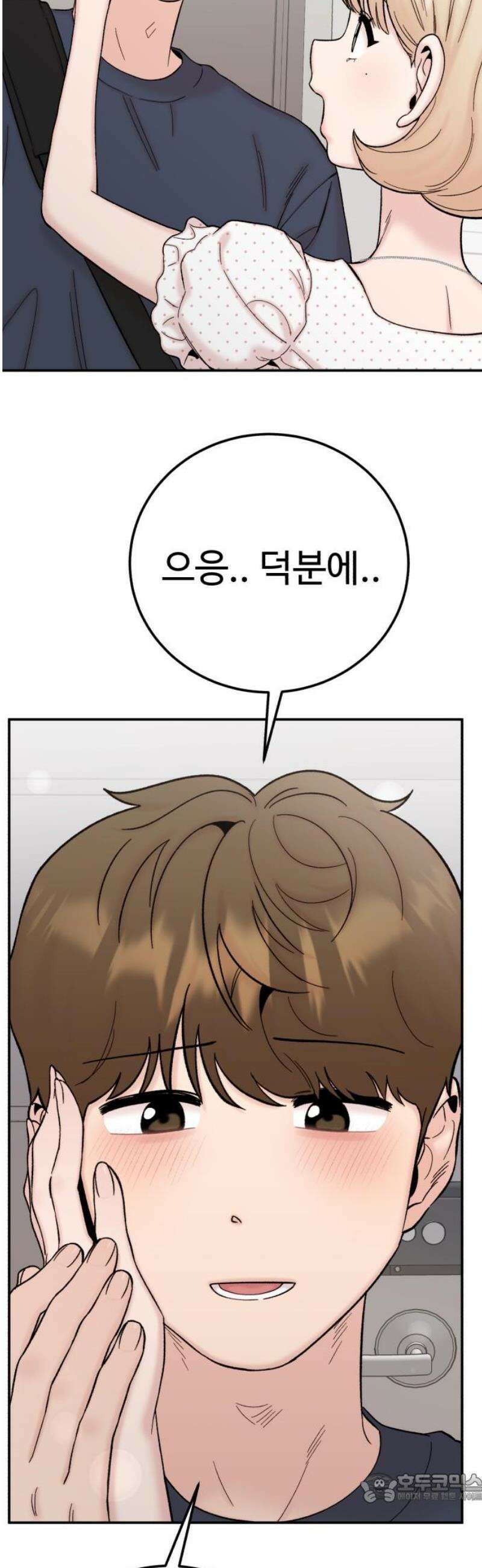 내남친 킹카만들기 141화: 촛불 하나 4