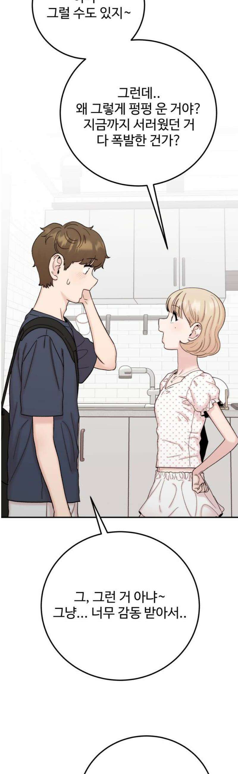내남친 킹카만들기 141화: 촛불 하나 6