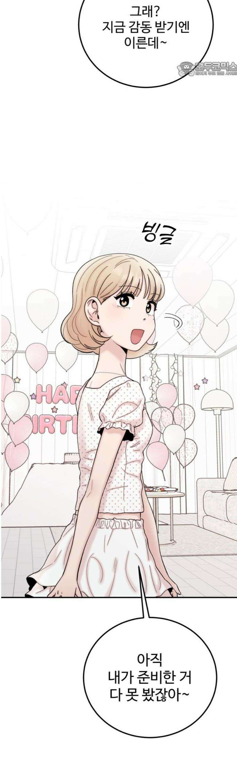 내남친 킹카만들기 141화: 촛불 하나 7