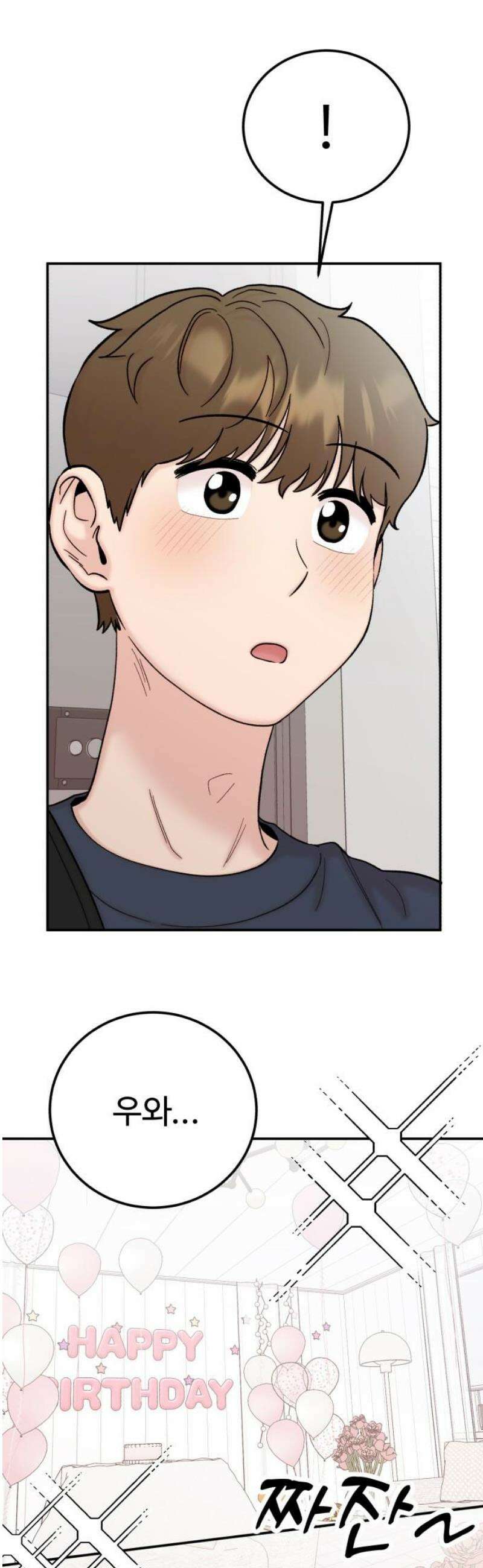 내남친 킹카만들기 141화: 촛불 하나 8