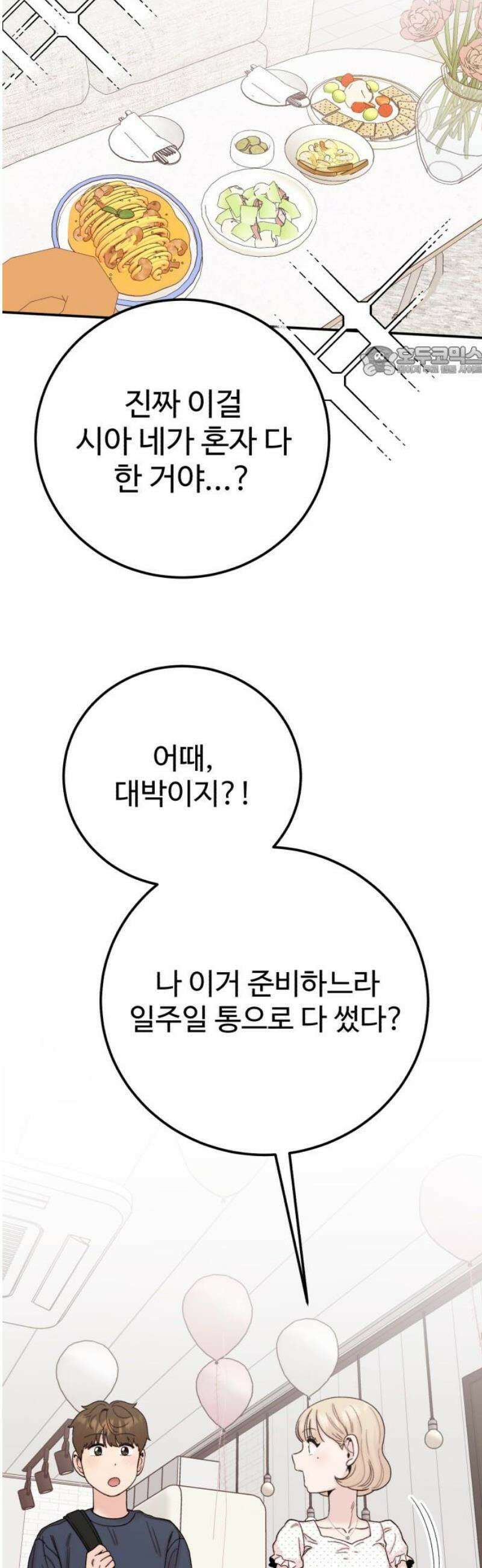 내남친 킹카만들기 141화: 촛불 하나 9