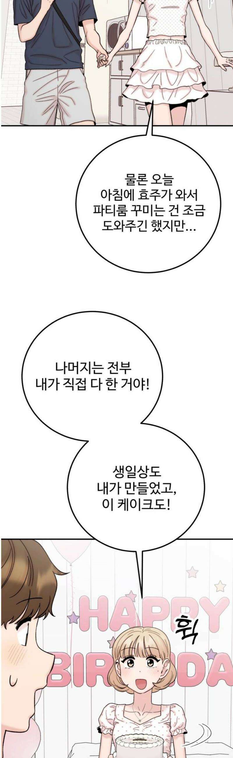 내남친 킹카만들기 141화: 촛불 하나 10