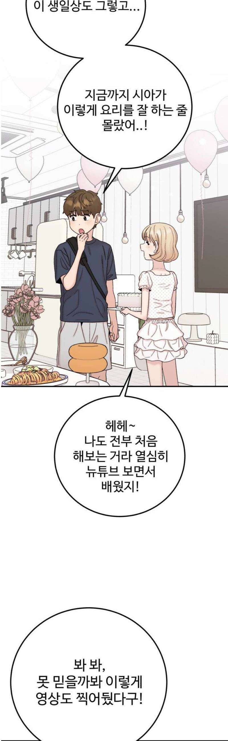 내남친 킹카만들기 141화: 촛불 하나 12