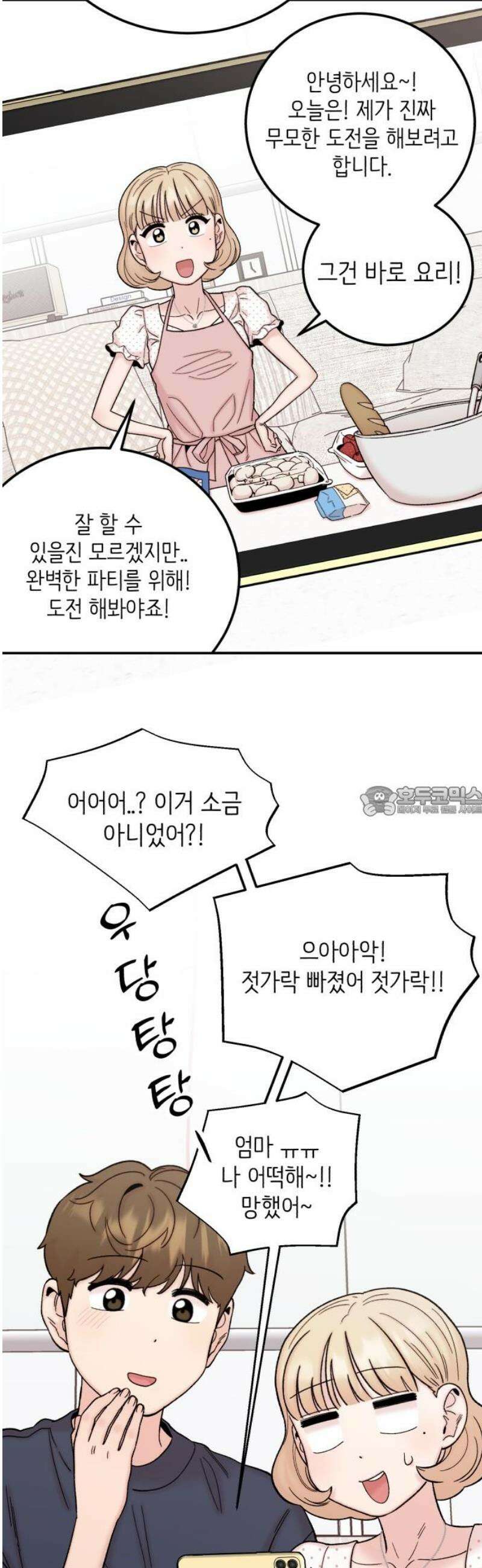 내남친 킹카만들기 141화: 촛불 하나 13