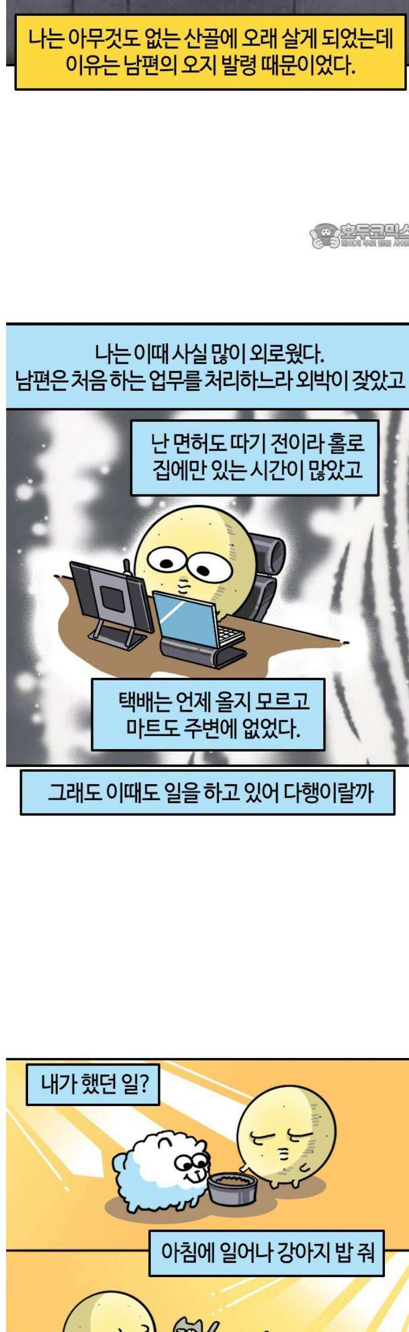 유부 감자 116화 사람이다! (1) 2