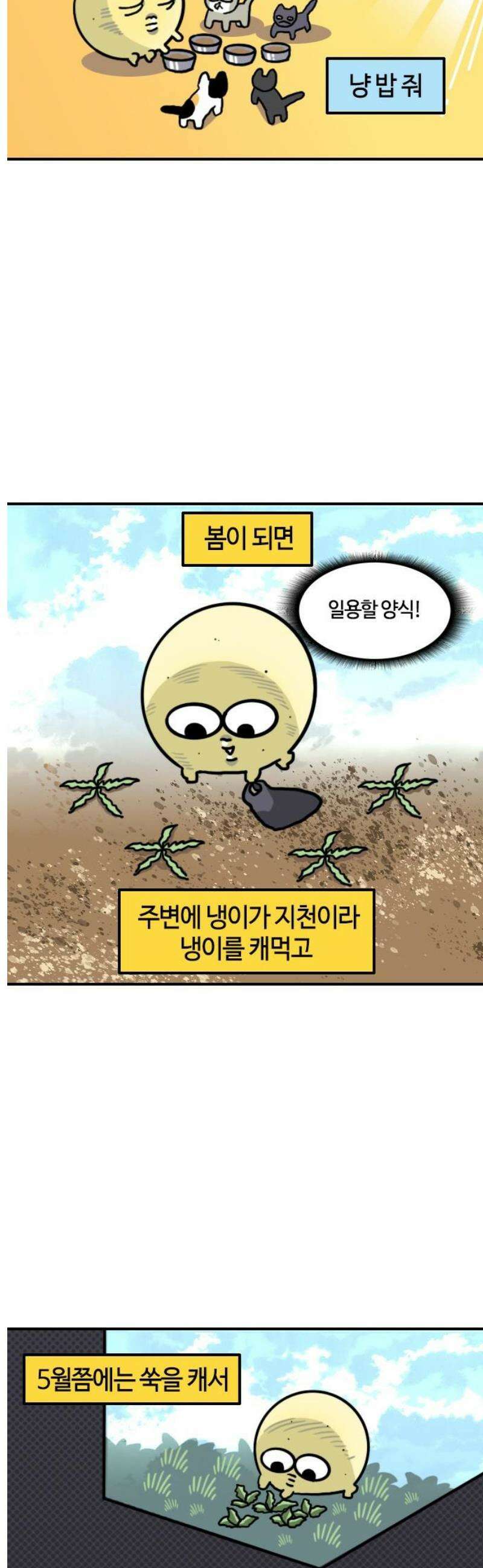 유부 감자 116화 사람이다! (1) 3