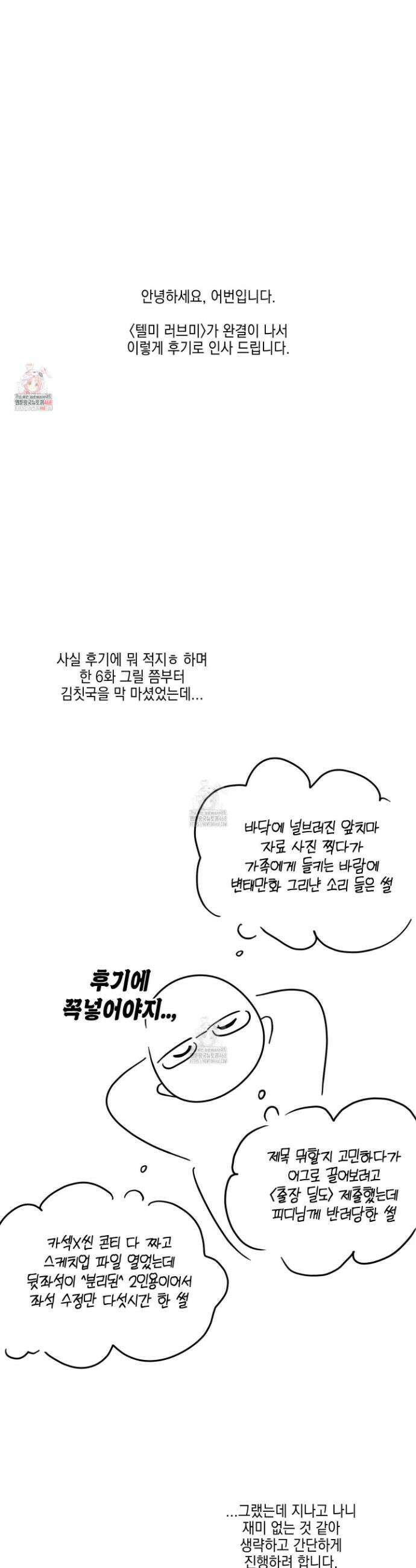 텔미러브미 후기 1