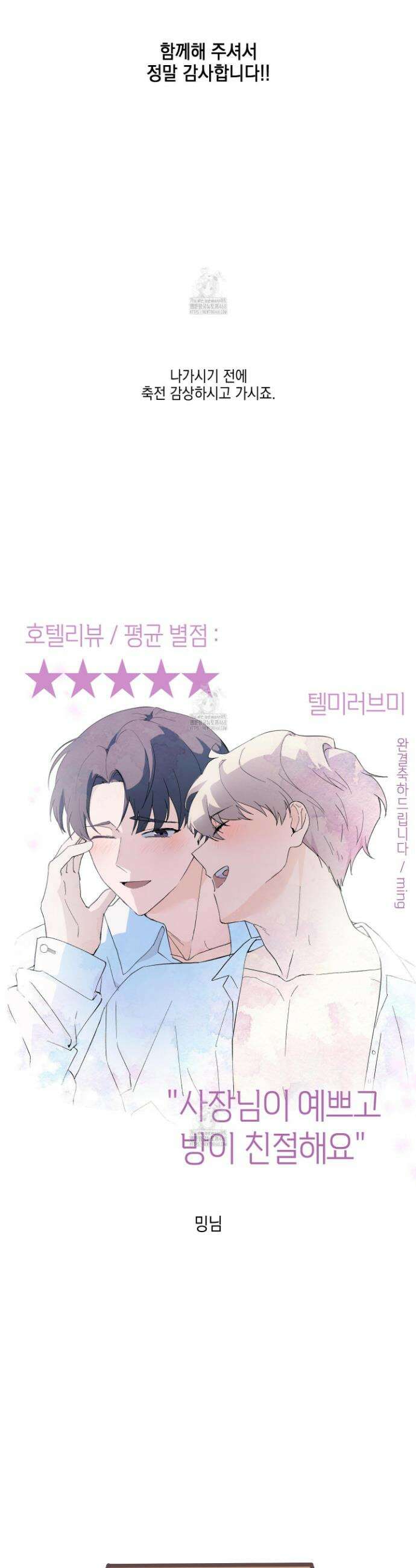 텔미러브미 후기 8