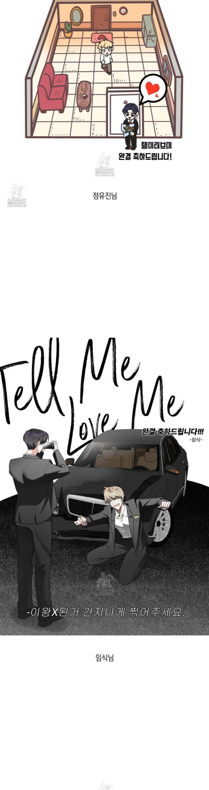 텔미러브미 후기 9