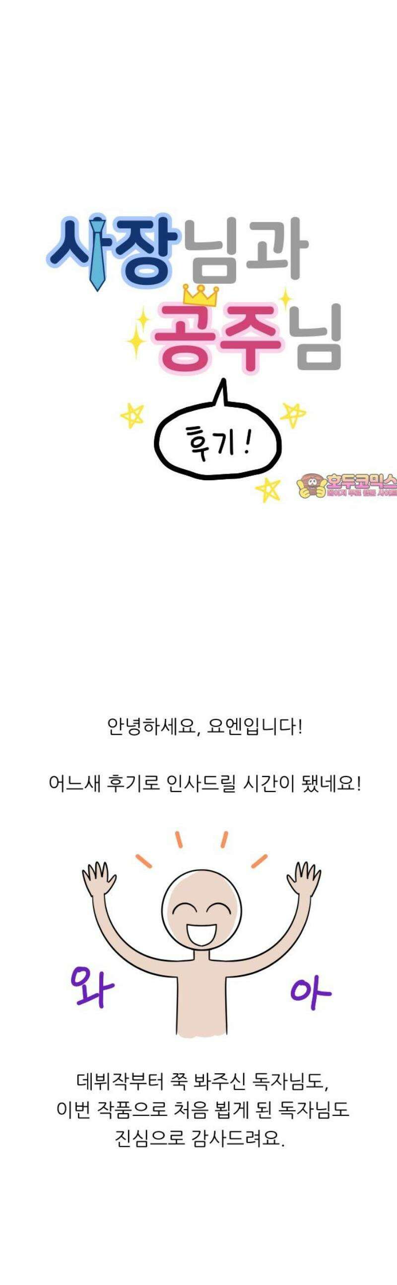 사장님과 공주님 [후기] 1