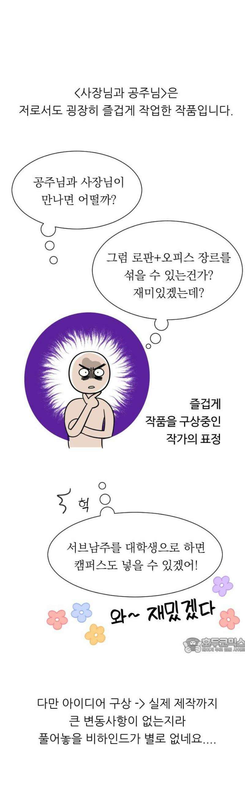 사장님과 공주님 [후기] 2