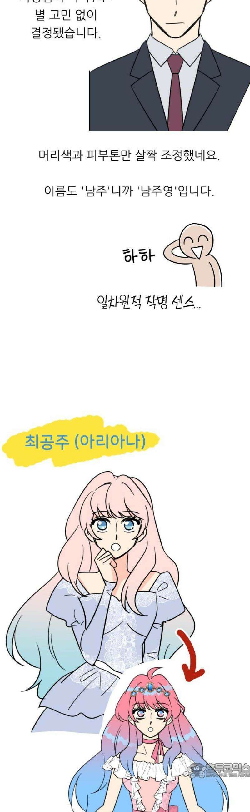 사장님과 공주님 [후기] 4
