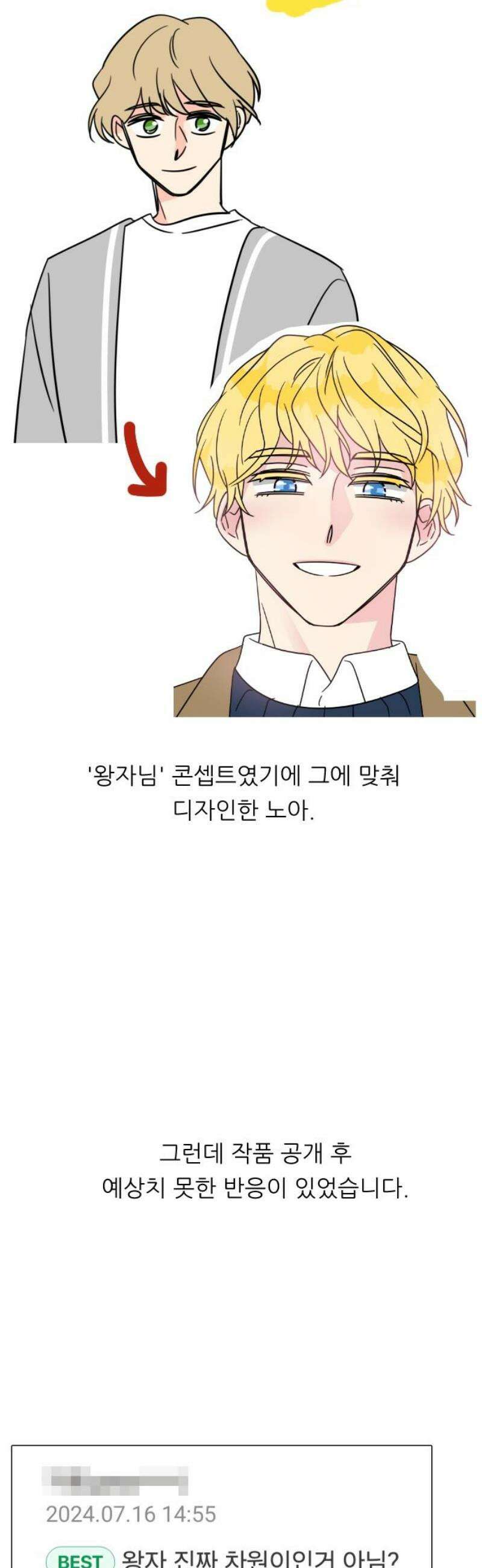 사장님과 공주님 [후기] 6