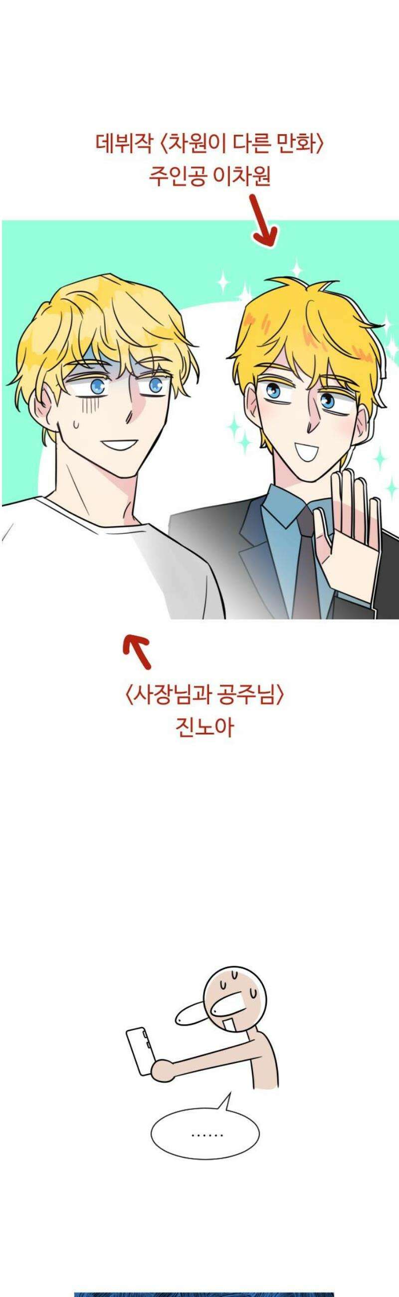 사장님과 공주님 [후기] 8