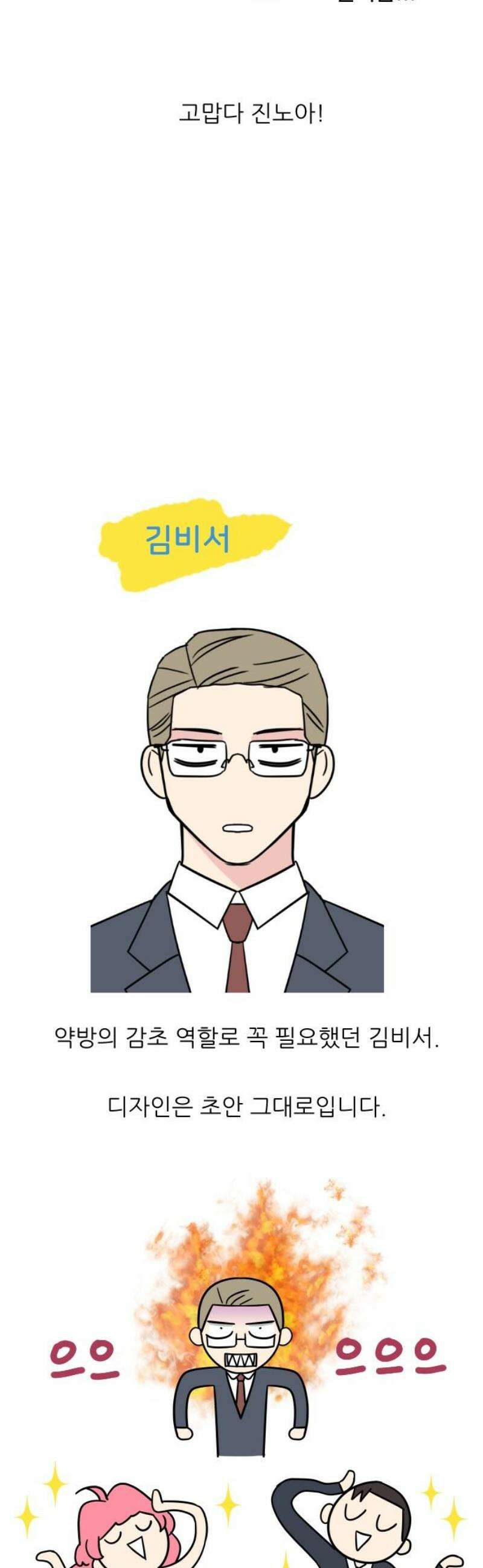 사장님과 공주님 [후기] 12