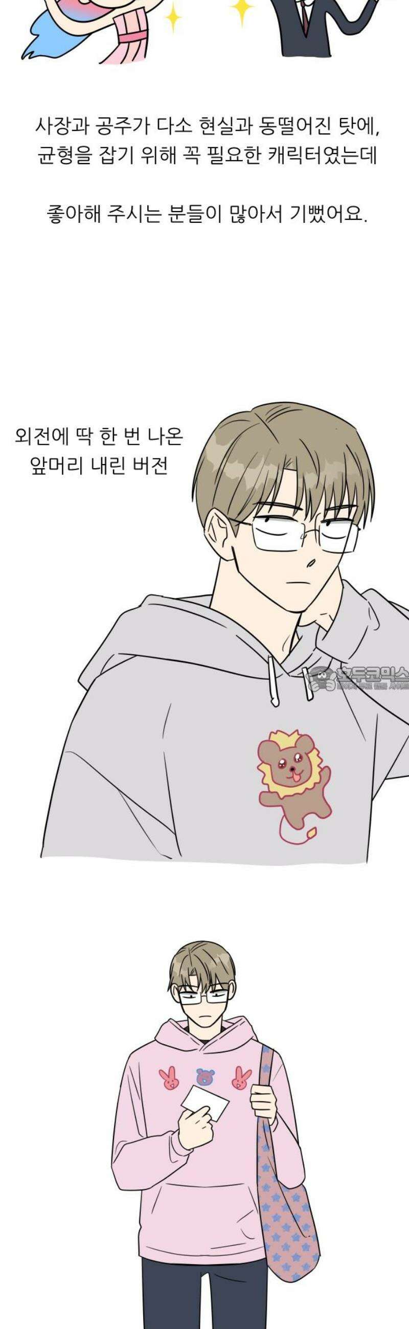 사장님과 공주님 [후기] 13