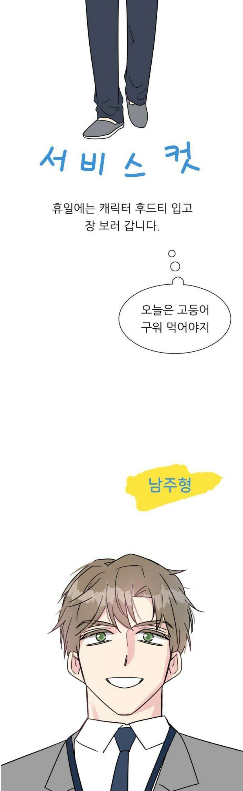 사장님과 공주님 [후기] 14