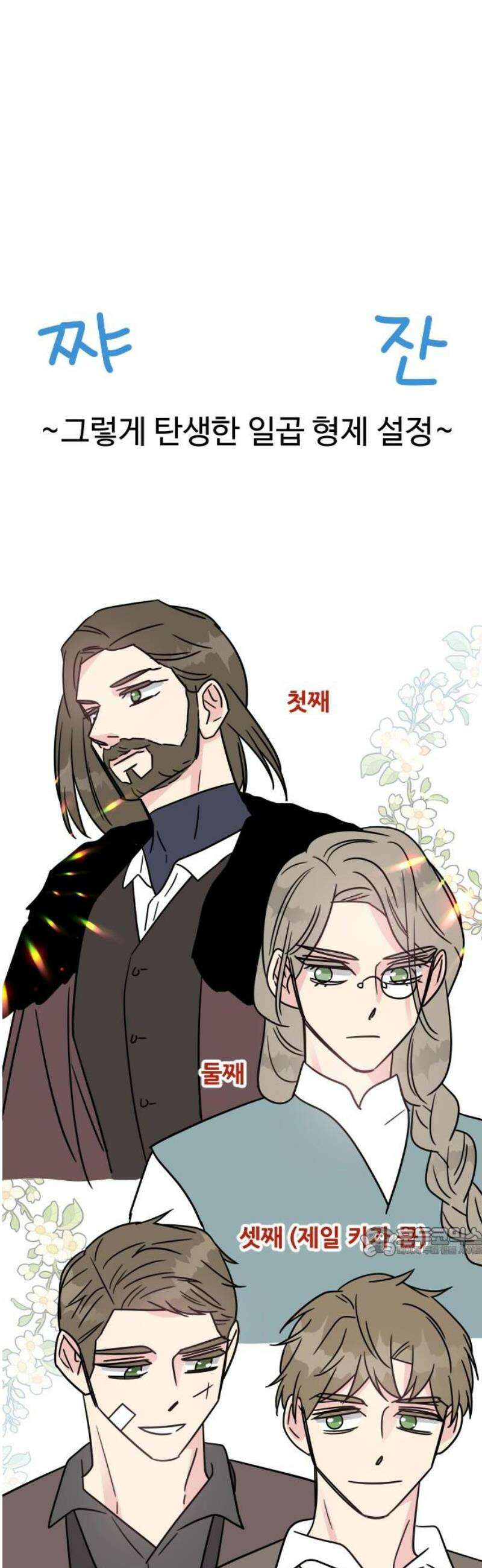 사장님과 공주님 [후기] 17