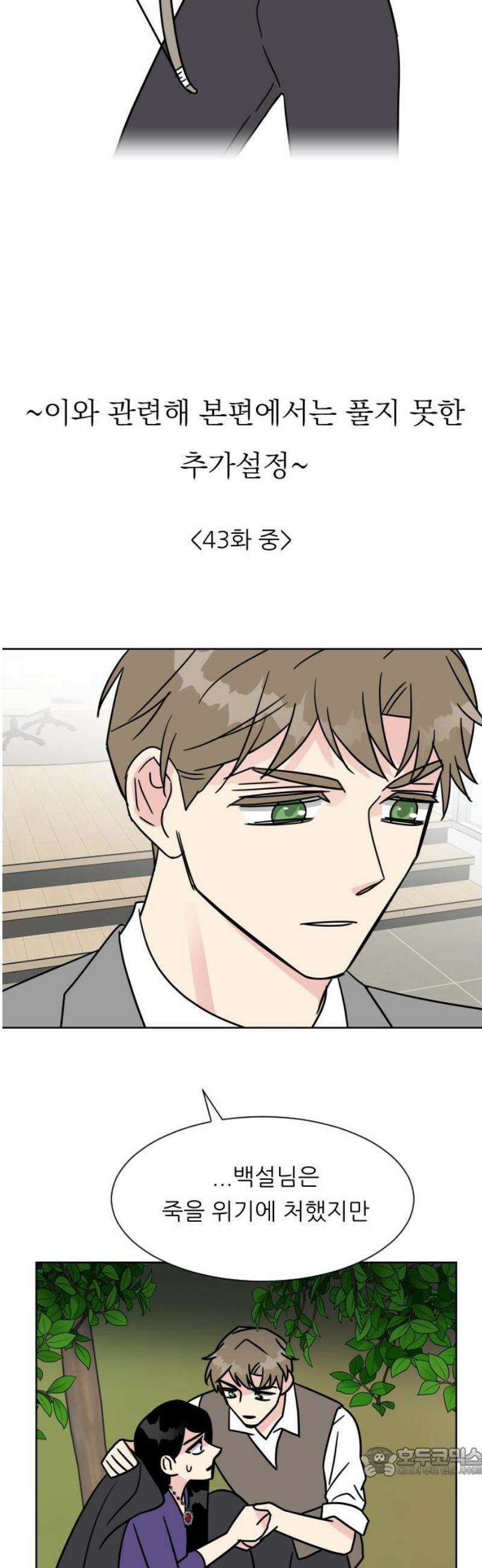 사장님과 공주님 [후기] 19
