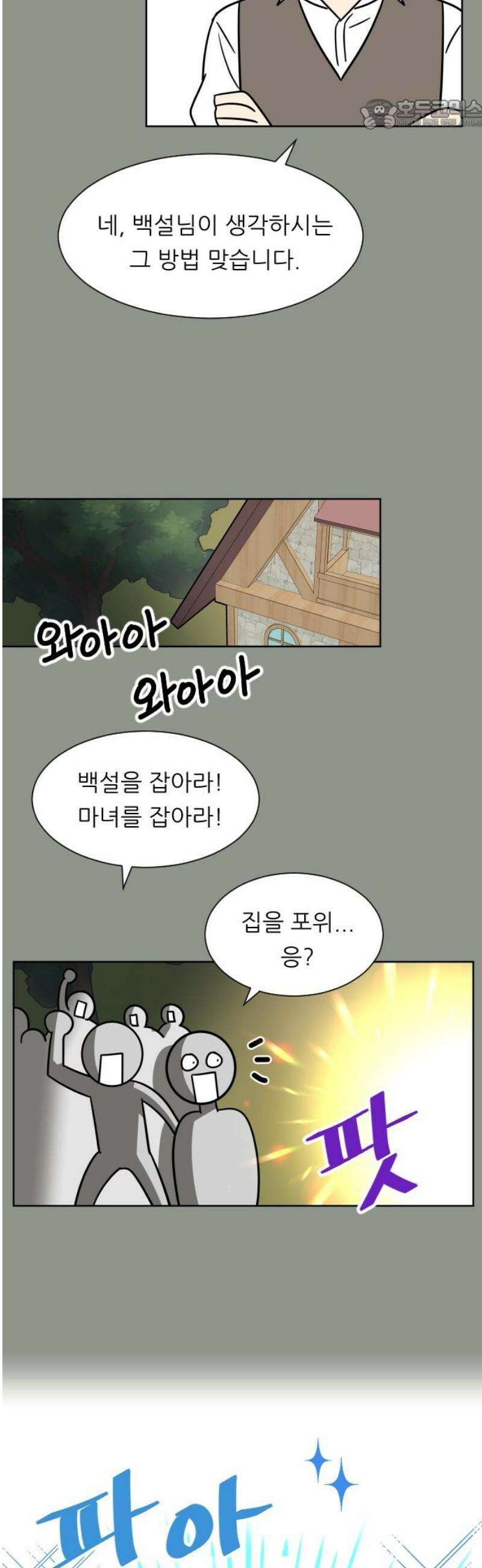 사장님과 공주님 [후기] 22