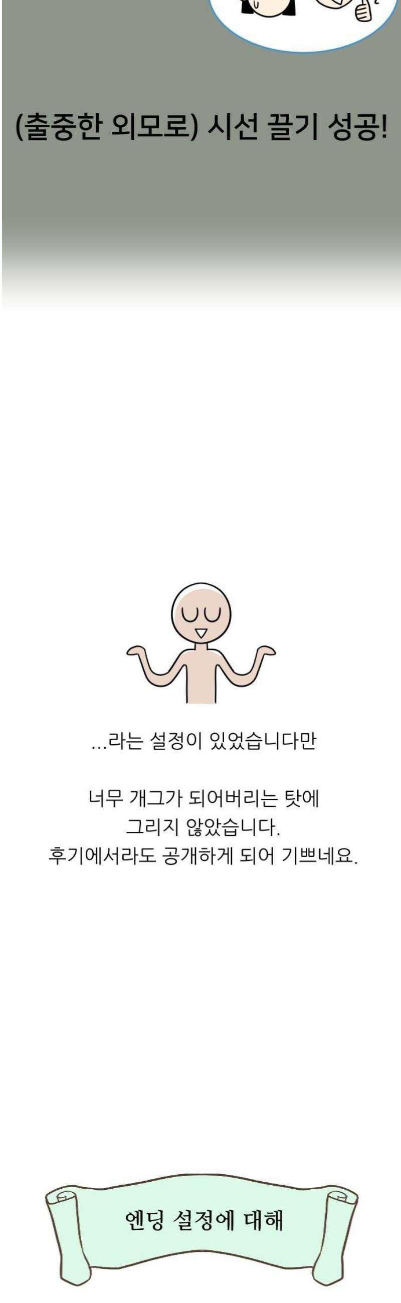 사장님과 공주님 [후기] 25