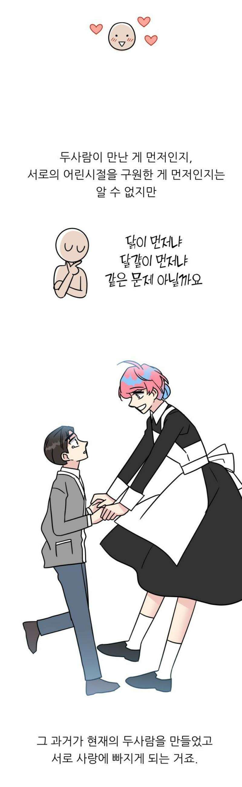 사장님과 공주님 [후기] 27