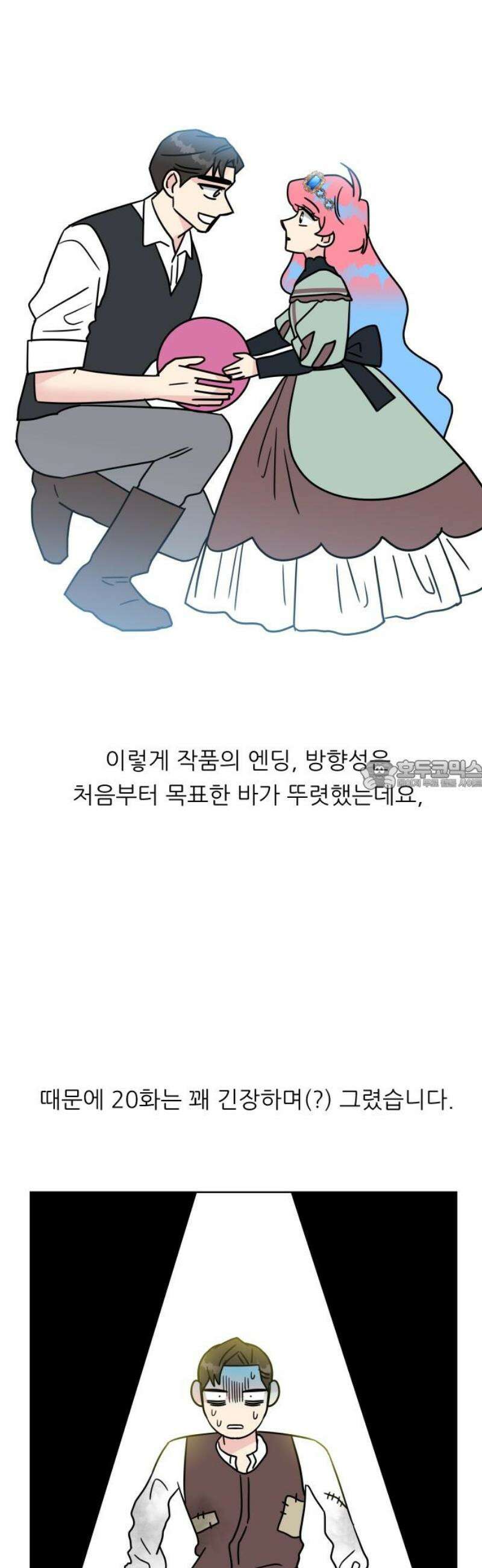 사장님과 공주님 [후기] 28