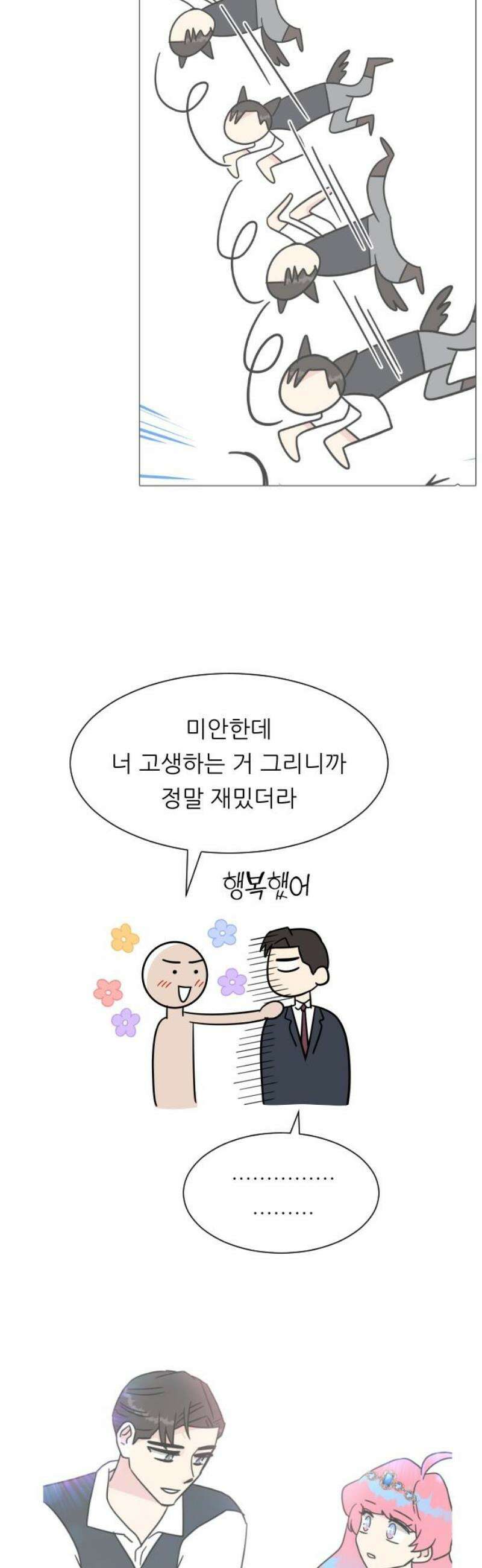 사장님과 공주님 [후기] 31
