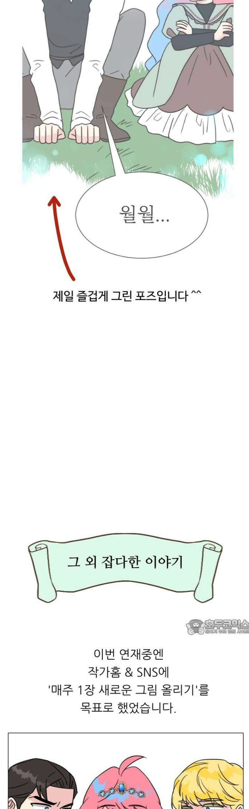 사장님과 공주님 [후기] 32