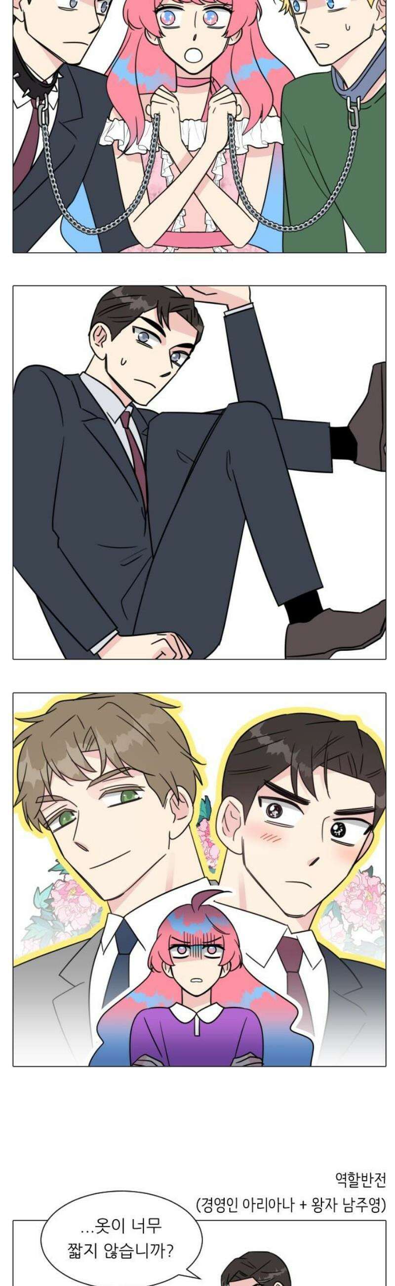 사장님과 공주님 [후기] 33