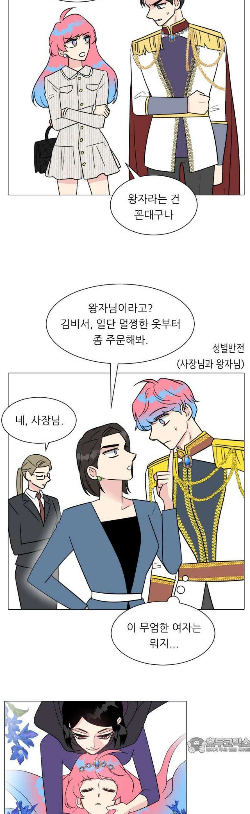 사장님과 공주님 [후기] 34