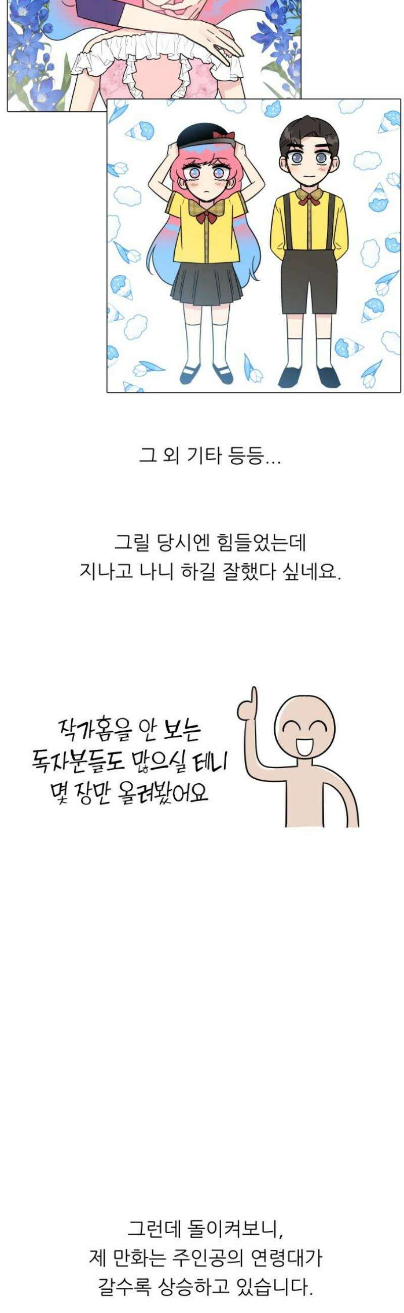 사장님과 공주님 [후기] 35