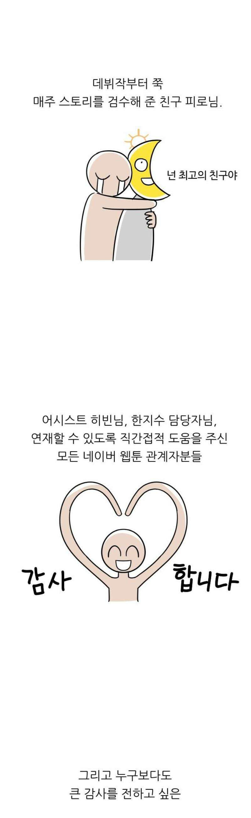 사장님과 공주님 [후기] 38