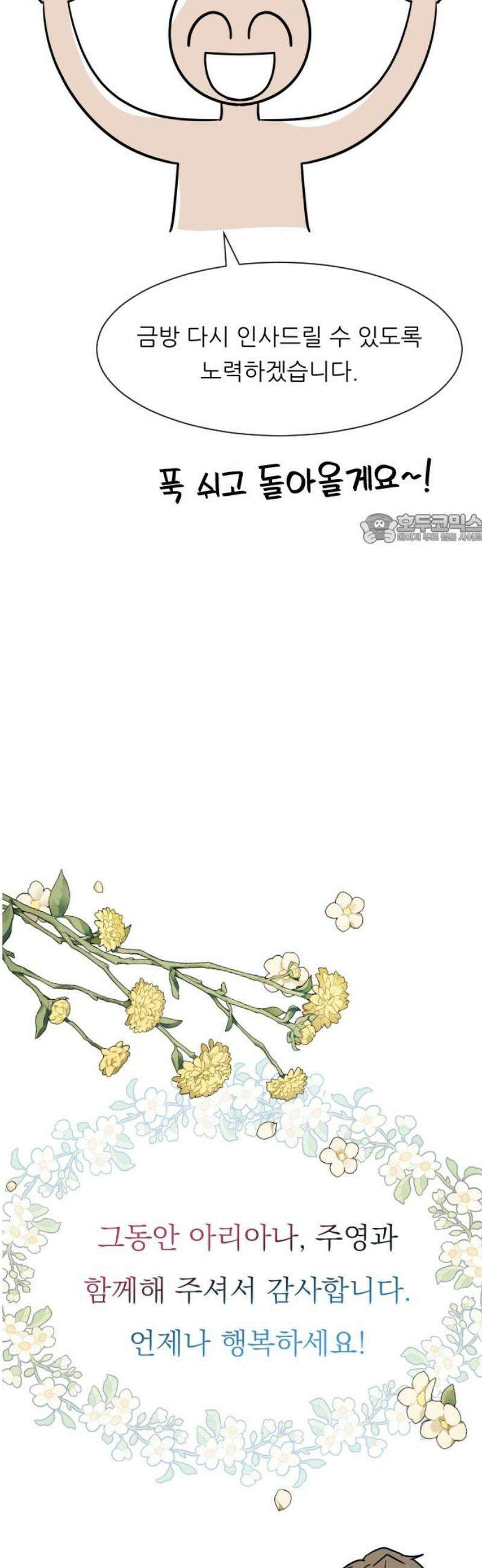 사장님과 공주님 [후기] 41
