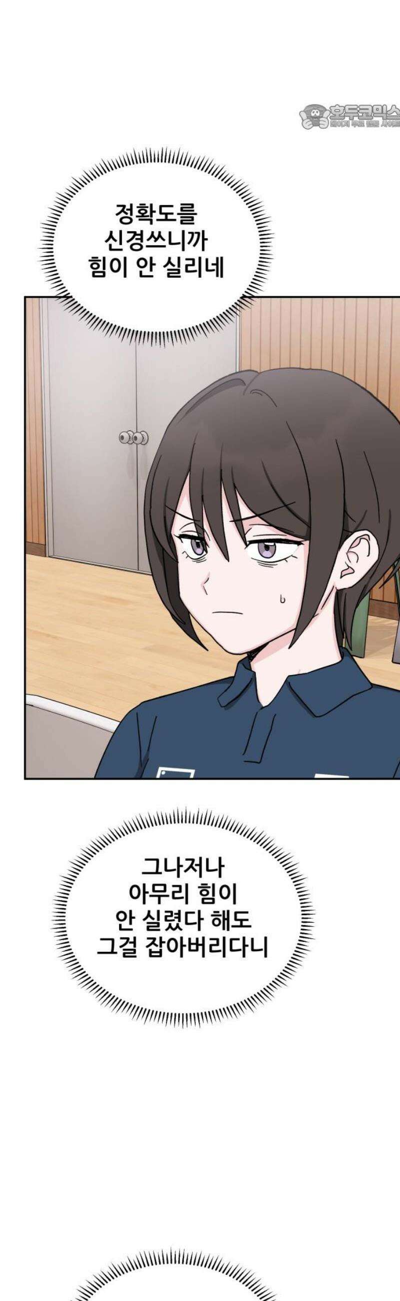 티키타카 43화 7