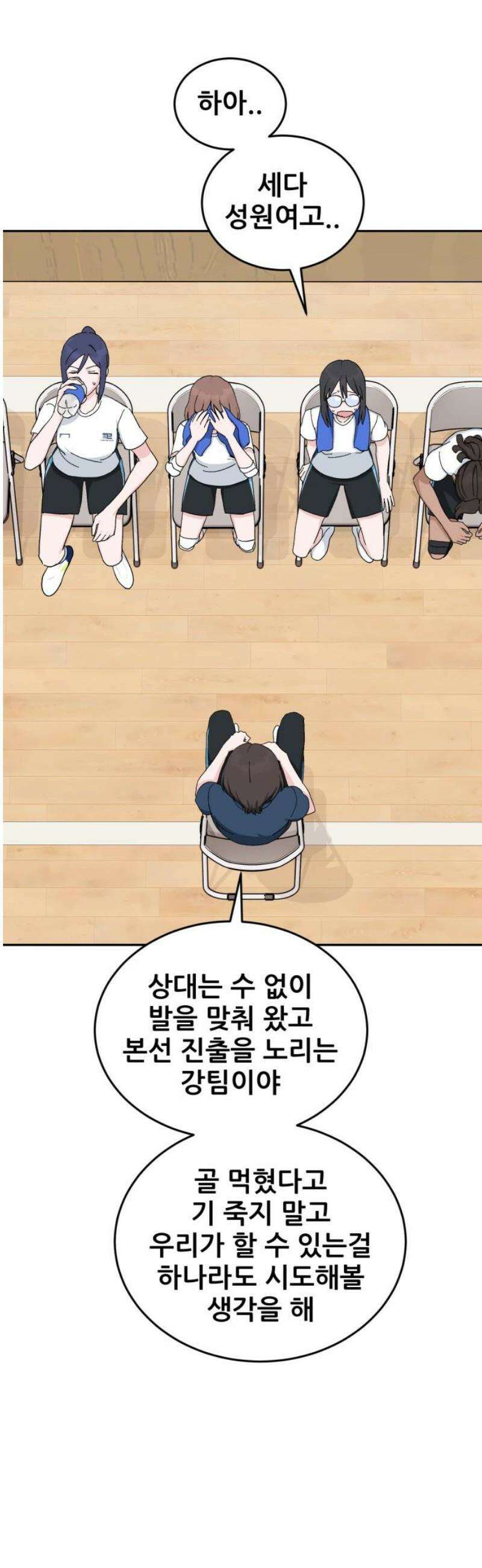 티키타카 43화 20