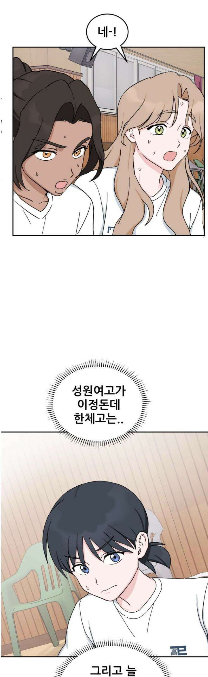 티키타카 43화 21