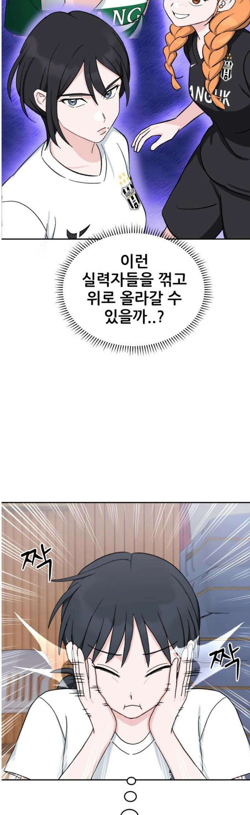 티키타카 43화 23