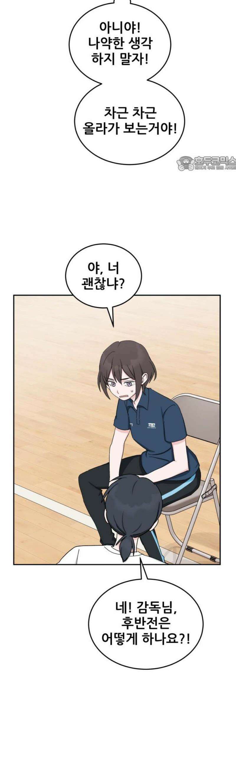 티키타카 43화 24
