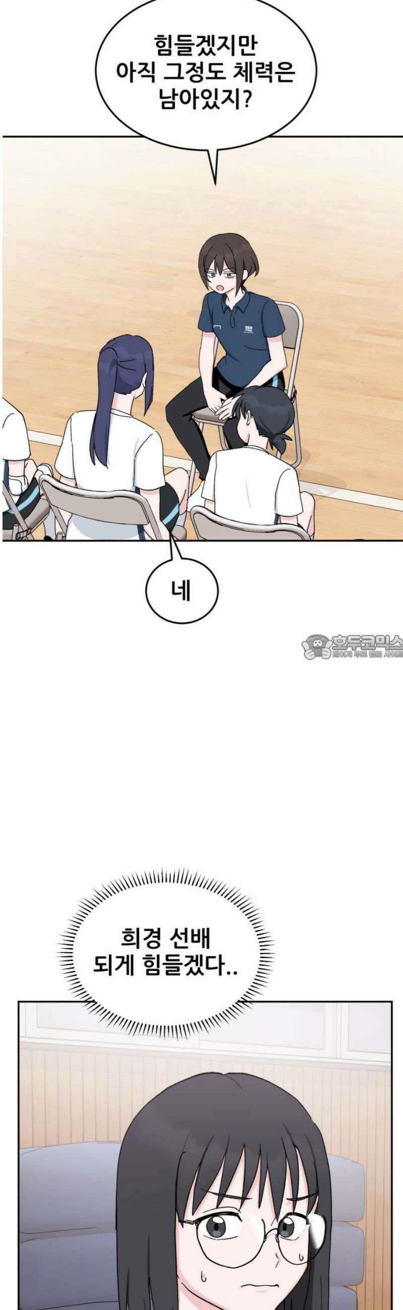 티키타카 43화 28