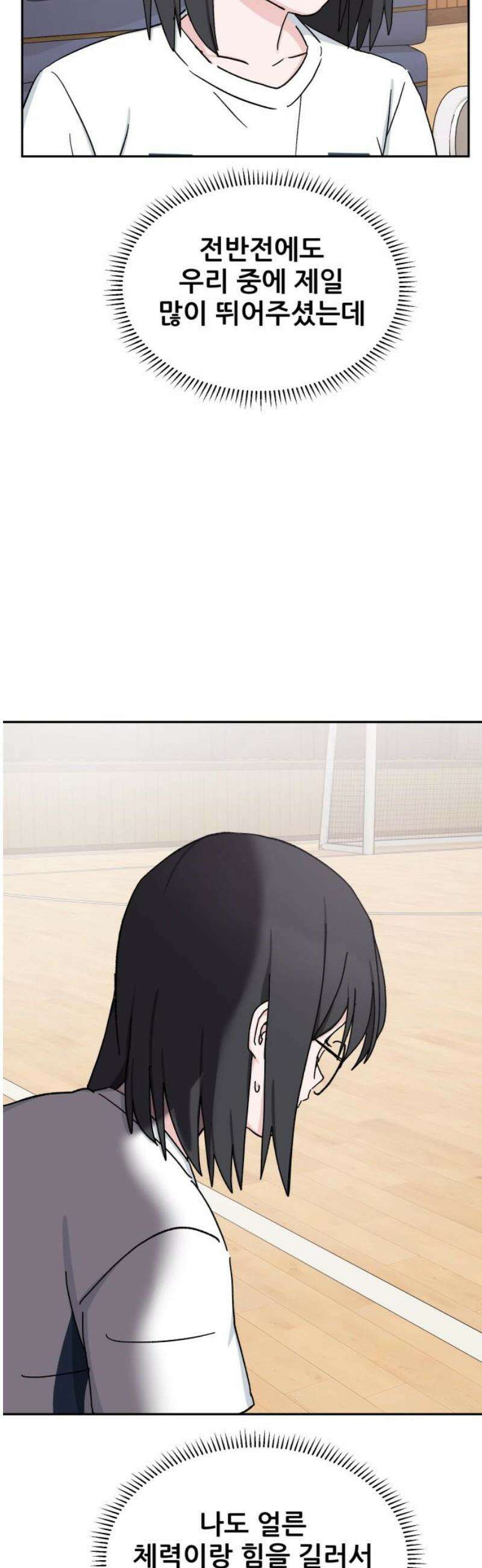 티키타카 43화 29