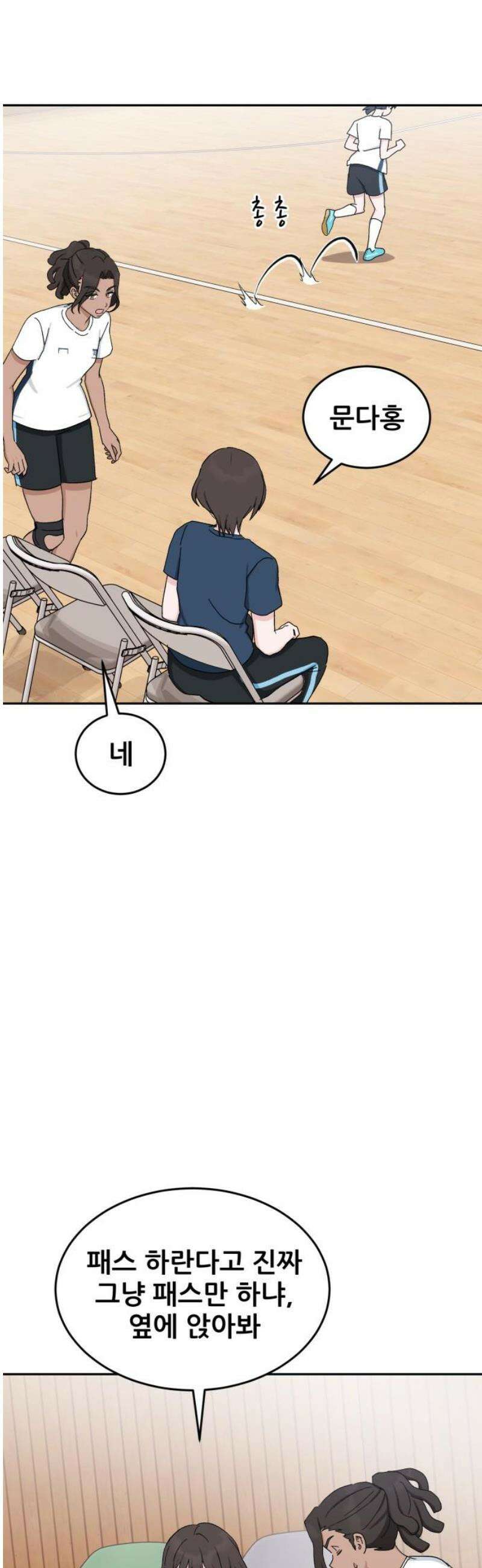 티키타카 43화 31