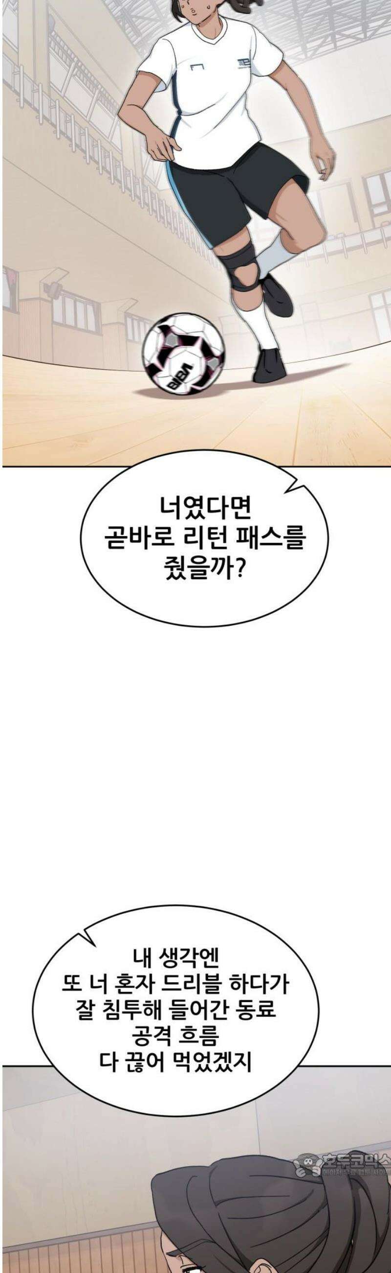 티키타카 43화 34