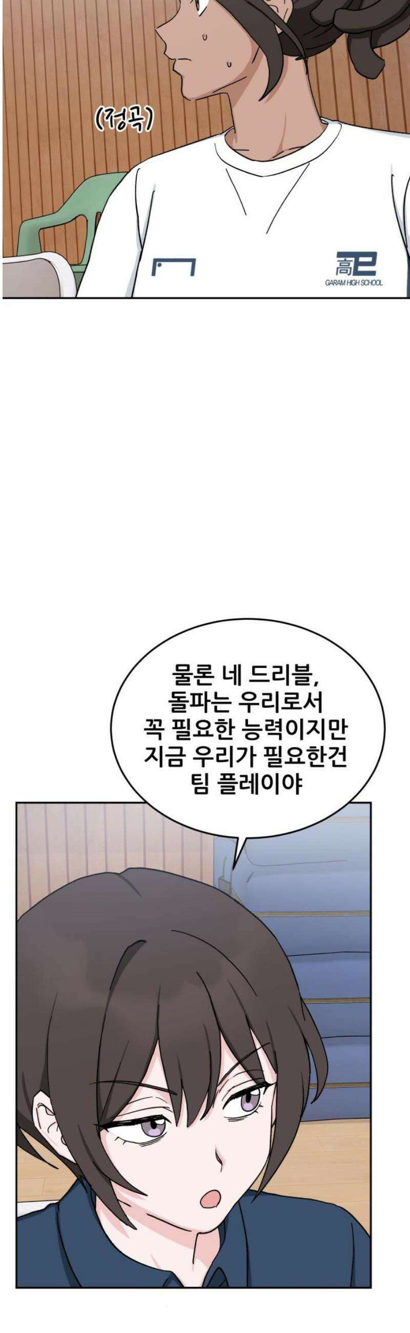 티키타카 43화 35